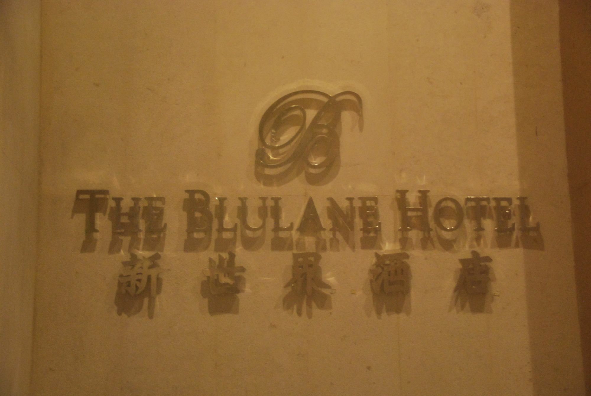 Swiss-Belhotel Blulane Манила Екстериор снимка